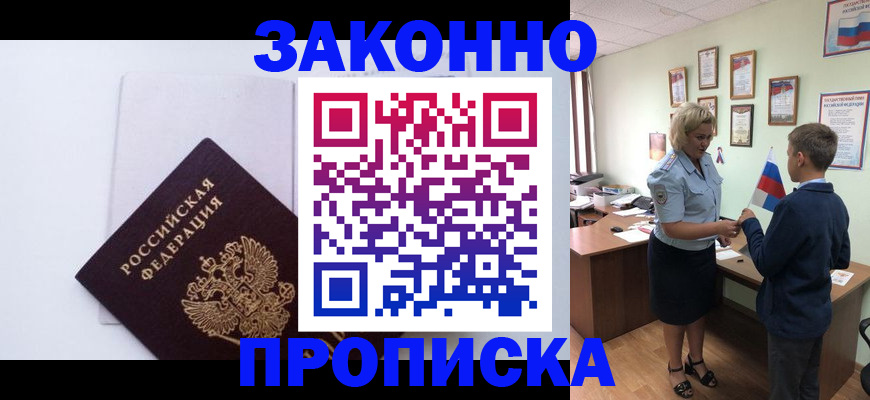 прописка для работы в Вятских Полянах
